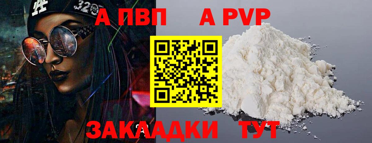 Альфа ПВП Crystall  купить наркотик  A-PVP мука  Пенза  Вход с VPN 
