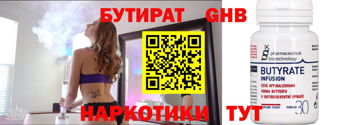 Бутират BDO 33% Пенза