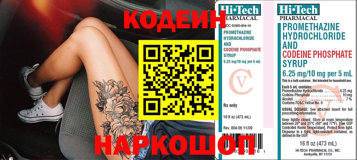Пенза  Кодеиновый сироп Lean напиток Lean (лин)  Кодеиновый сироп Lean напиток Lean (лин)  Вход с VPN 