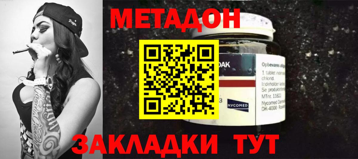 МЕТАДОН VHQ Пенза